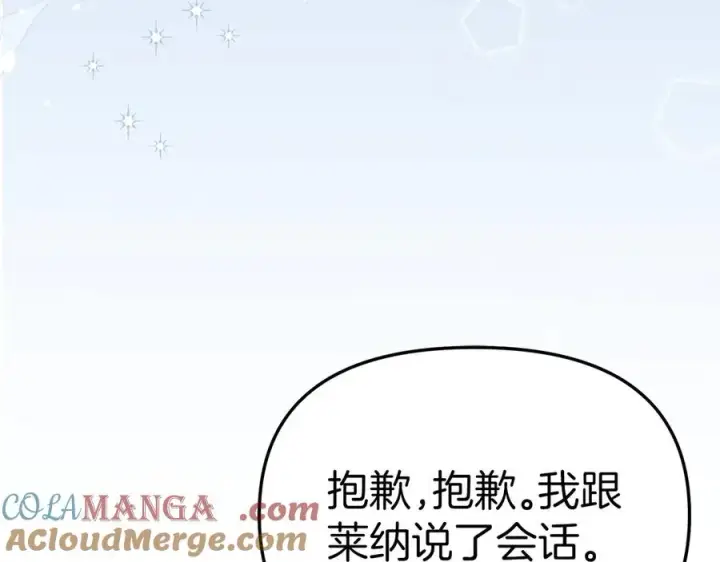 漫画《我在死敌家当团宠》第66话 成年礼第225张图