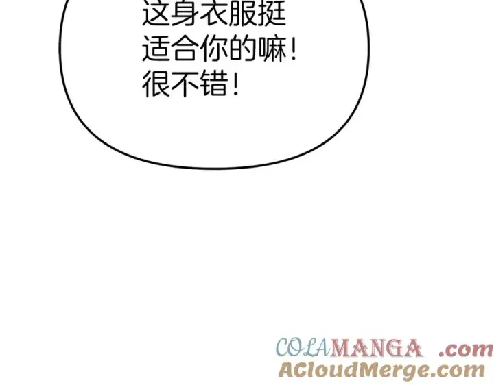 漫画《我在死敌家当团宠》第66话 成年礼第229张图