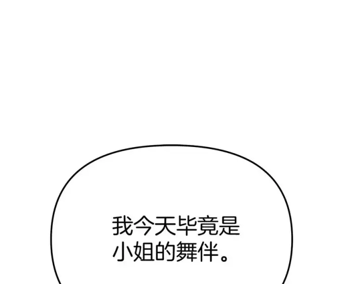 漫画《我在死敌家当团宠》第66话 成年礼第230张图