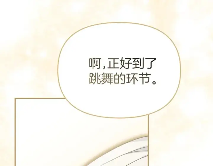 漫画《我在死敌家当团宠》第66话 成年礼第234张图