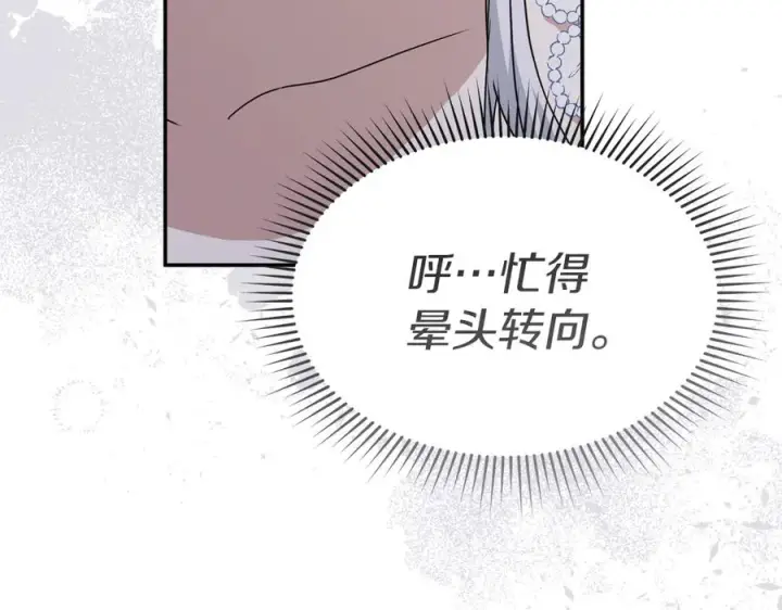 漫画《我在死敌家当团宠》第66话 成年礼第24张图