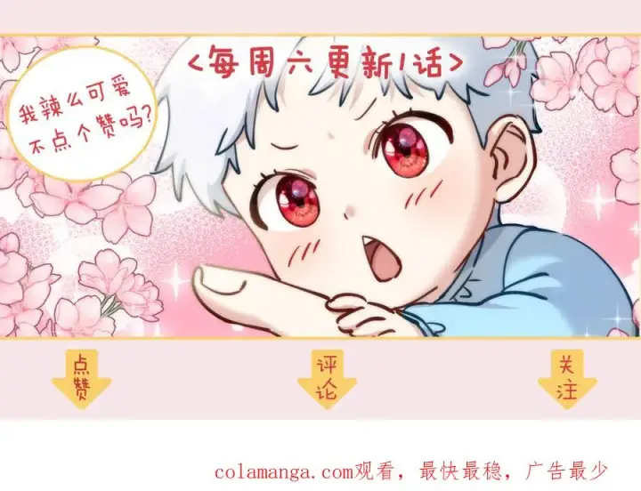 漫画《我在死敌家当团宠》第66话 成年礼第244张图