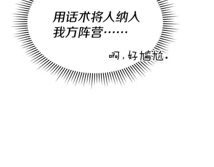 漫画《我在死敌家当团宠》第66话 成年礼第31张图