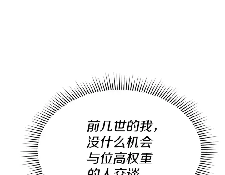 漫画《我在死敌家当团宠》第66话 成年礼第32张图