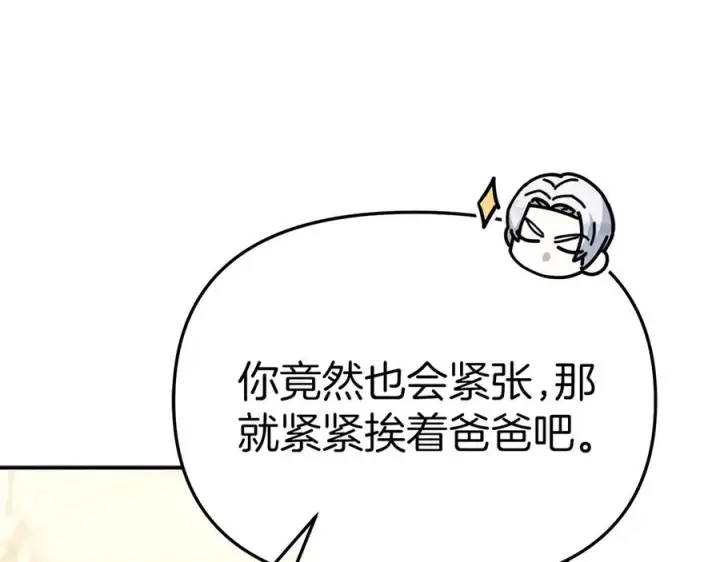 漫画《我在死敌家当团宠》第66话 成年礼第48张图