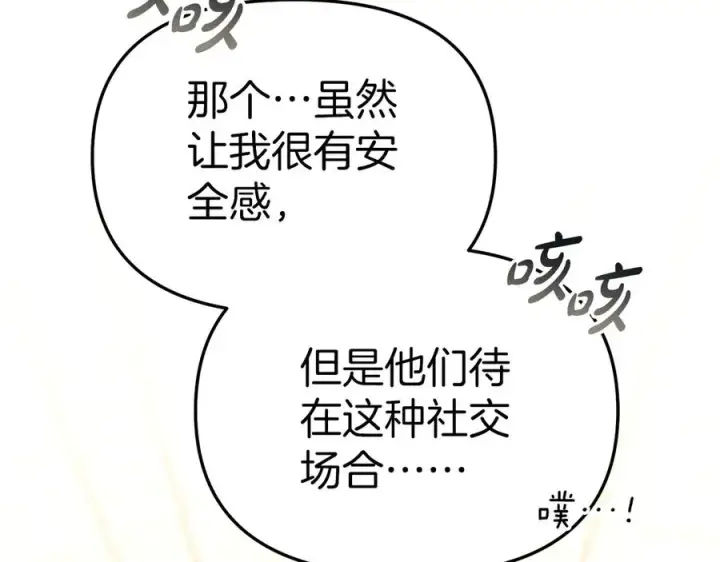 漫画《我在死敌家当团宠》第66话 成年礼第68张图