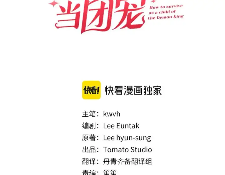 漫画《我在死敌家当团宠》第66话 成年礼第76张图
