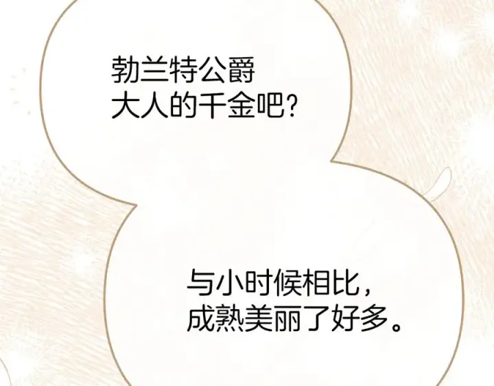 漫画《我在死敌家当团宠》第66话 成年礼第82张图