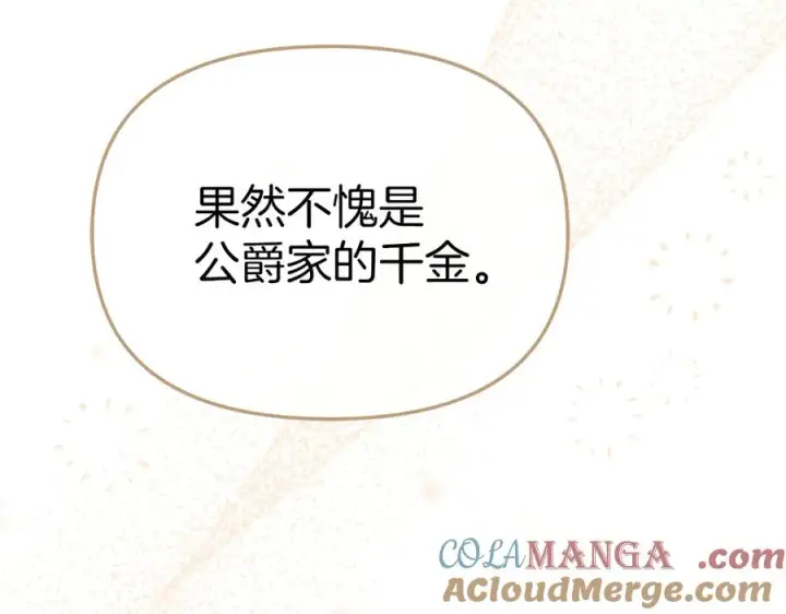 漫画《我在死敌家当团宠》第66话 成年礼第89张图
