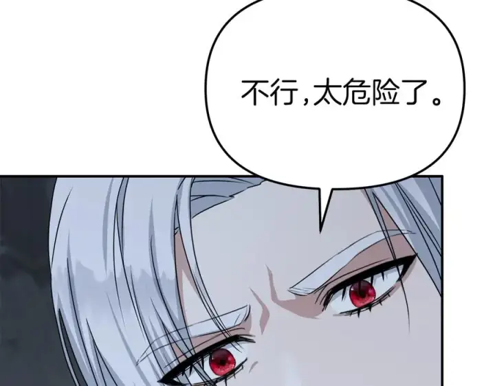 漫画《我在死敌家当团宠》第68话 崭新的冒险第115张图