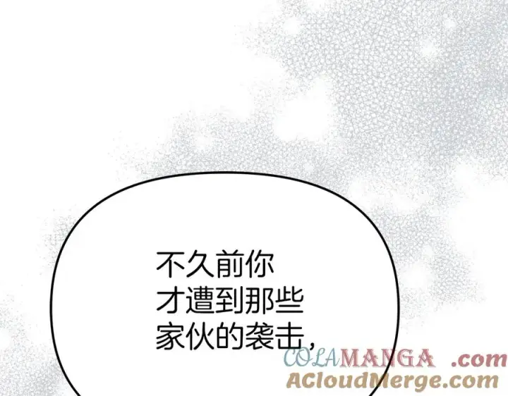 漫画《我在死敌家当团宠》第68话 崭新的冒险第117张图