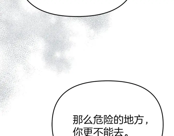 漫画《我在死敌家当团宠》第68话 崭新的冒险第118张图