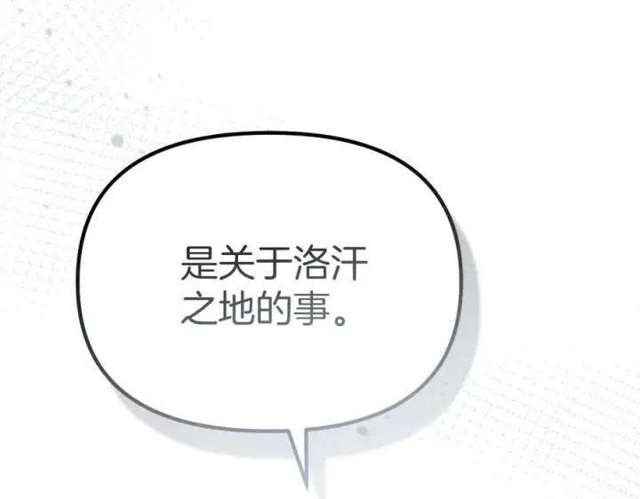 漫画《我在死敌家当团宠》第68话 崭新的冒险第12张图