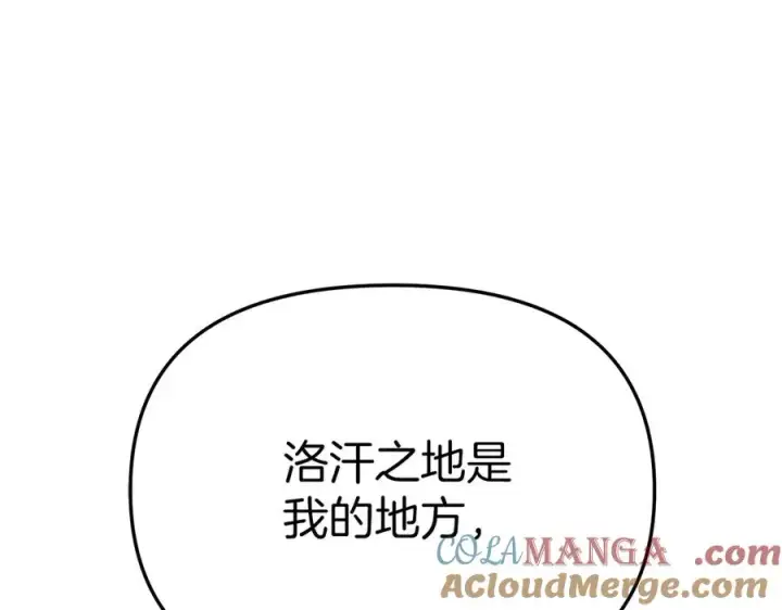 漫画《我在死敌家当团宠》第68话 崭新的冒险第121张图
