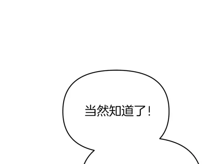 漫画《我在死敌家当团宠》第68话 崭新的冒险第130张图