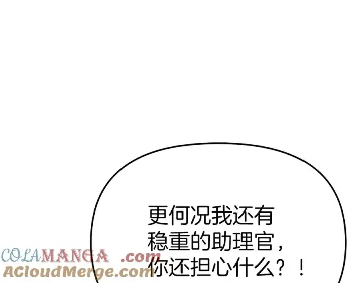 漫画《我在死敌家当团宠》第68话 崭新的冒险第133张图