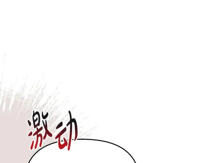 漫画《我在死敌家当团宠》第68话 崭新的冒险第136张图