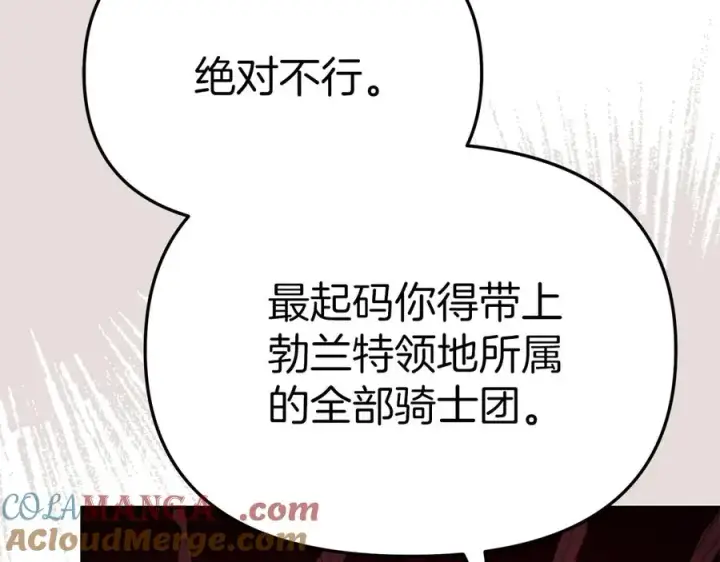 漫画《我在死敌家当团宠》第68话 崭新的冒险第137张图