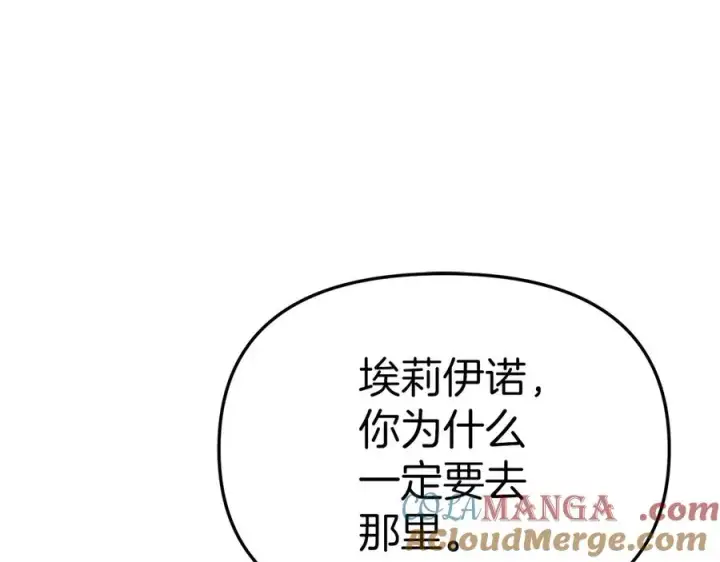 漫画《我在死敌家当团宠》第68话 崭新的冒险第141张图