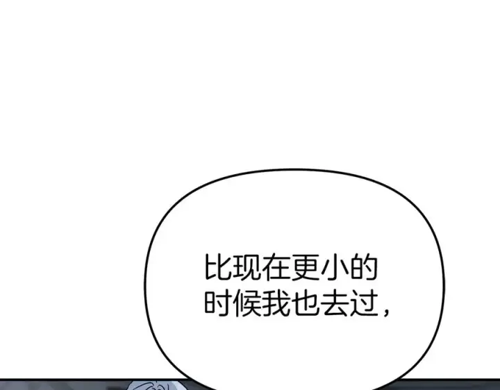 漫画《我在死敌家当团宠》第68话 崭新的冒险第144张图