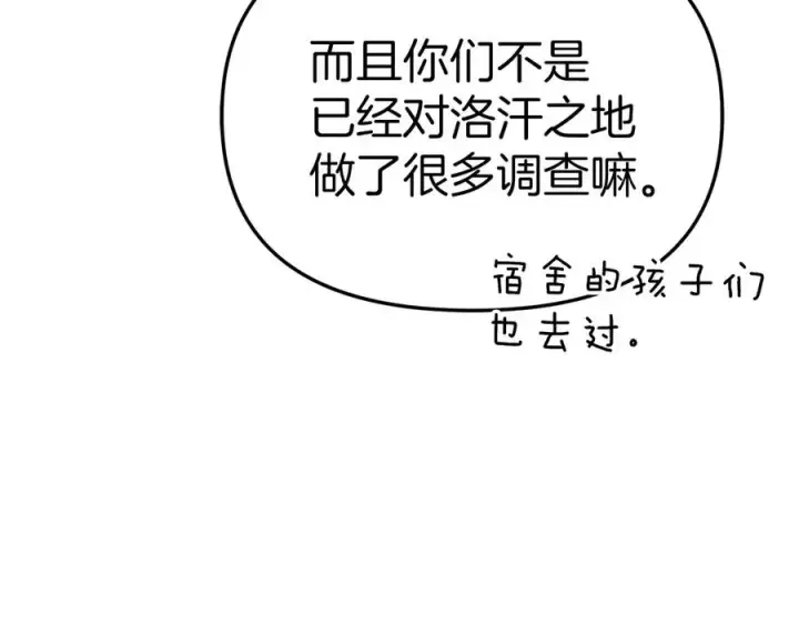 漫画《我在死敌家当团宠》第68话 崭新的冒险第146张图