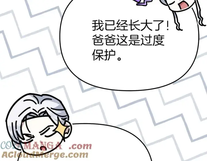 漫画《我在死敌家当团宠》第68话 崭新的冒险第149张图