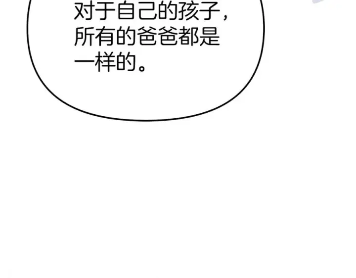 漫画《我在死敌家当团宠》第68话 崭新的冒险第150张图