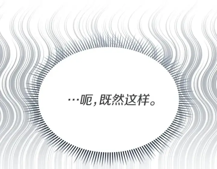 漫画《我在死敌家当团宠》第68话 崭新的冒险第151张图