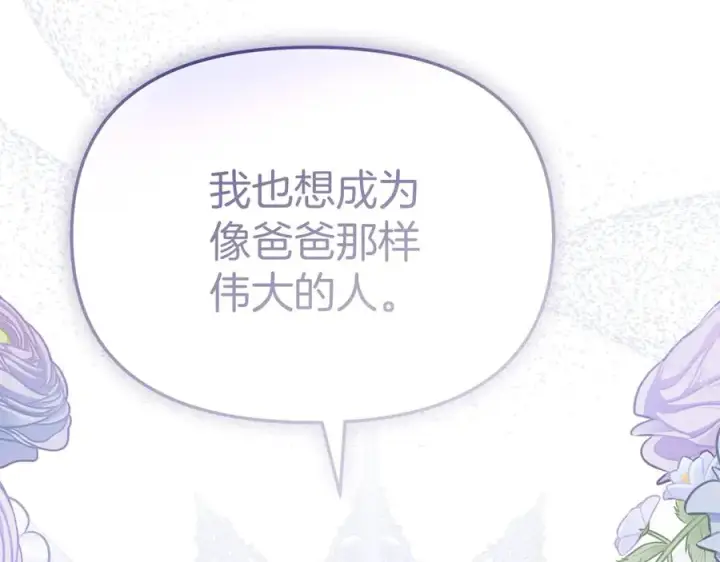 漫画《我在死敌家当团宠》第68话 崭新的冒险第156张图