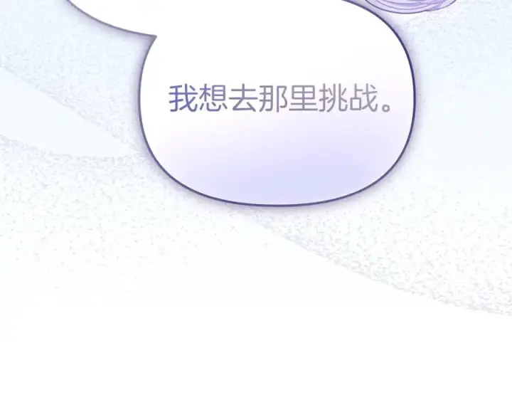 漫画《我在死敌家当团宠》第68话 崭新的冒险第160张图