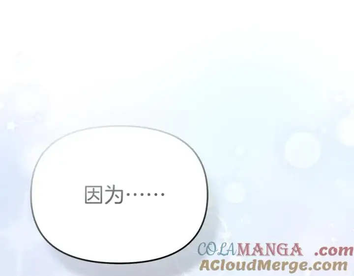 漫画《我在死敌家当团宠》第68话 崭新的冒险第161张图