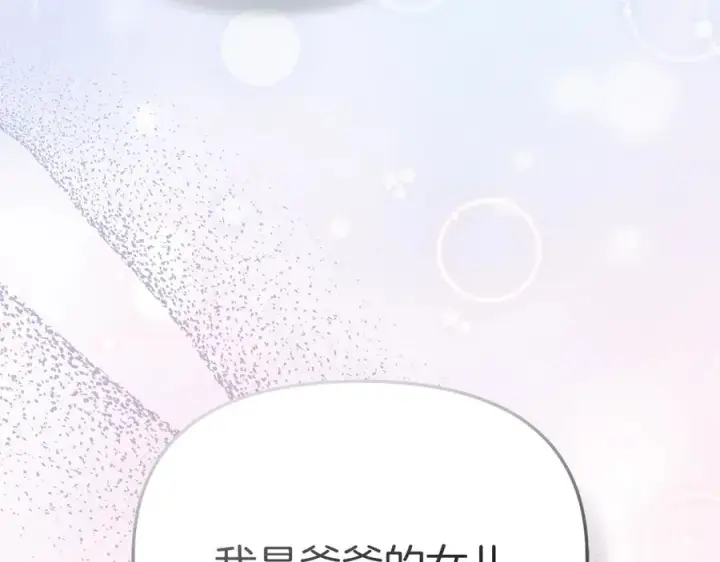 漫画《我在死敌家当团宠》第68话 崭新的冒险第162张图