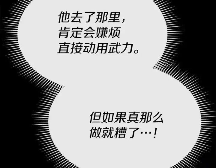 漫画《我在死敌家当团宠》第68话 崭新的冒险第175张图