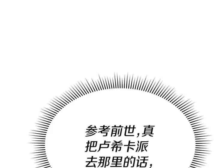 漫画《我在死敌家当团宠》第68话 崭新的冒险第180张图