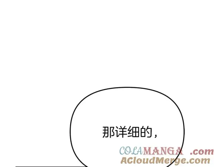 漫画《我在死敌家当团宠》第68话 崭新的冒险第189张图