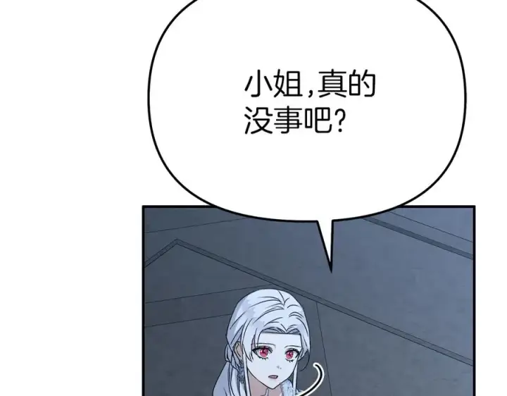 漫画《我在死敌家当团宠》第68话 崭新的冒险第198张图