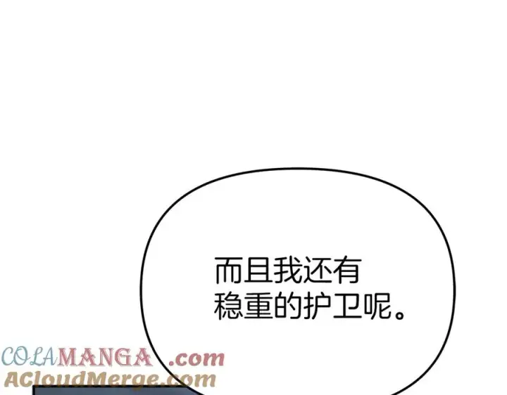 漫画《我在死敌家当团宠》第68话 崭新的冒险第201张图