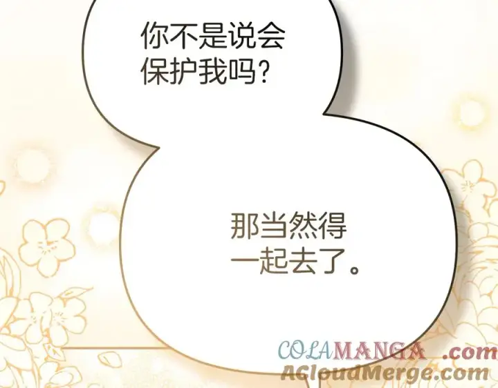 漫画《我在死敌家当团宠》第68话 崭新的冒险第205张图