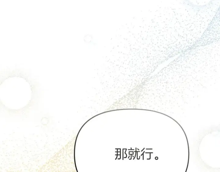 漫画《我在死敌家当团宠》第68话 崭新的冒险第215张图