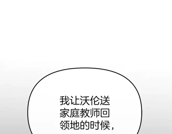 漫画《我在死敌家当团宠》第68话 崭新的冒险第22张图