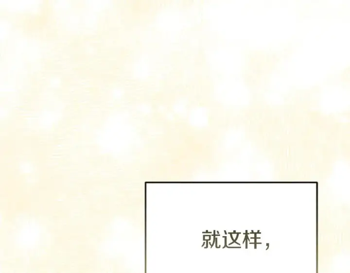 漫画《我在死敌家当团宠》第68话 崭新的冒险第223张图