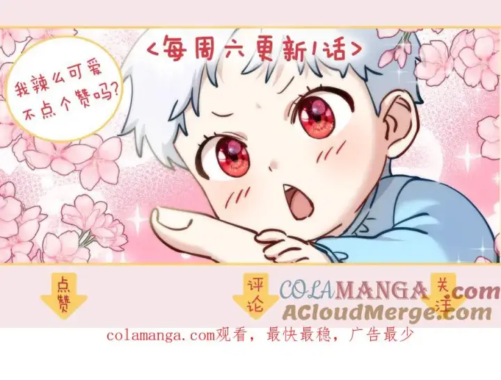漫画《我在死敌家当团宠》第68话 崭新的冒险第233张图