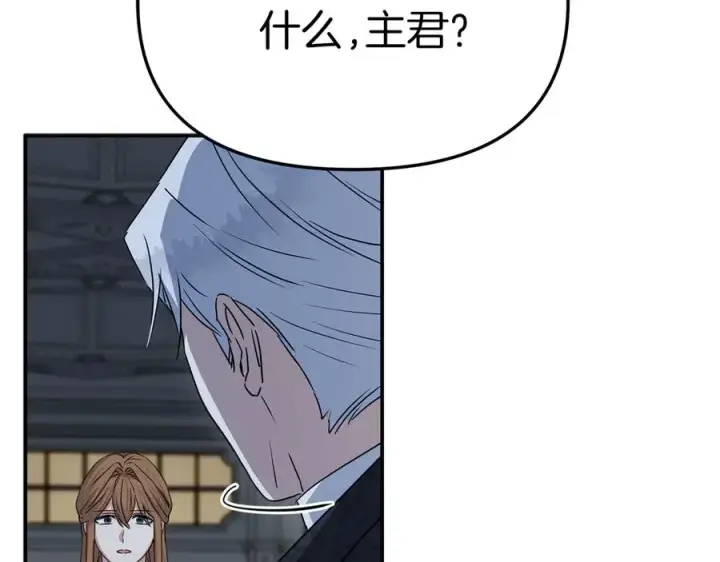 漫画《我在死敌家当团宠》第68话 崭新的冒险第8张图