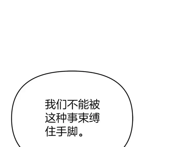漫画《我在死敌家当团宠》第68话 崭新的冒险第82张图