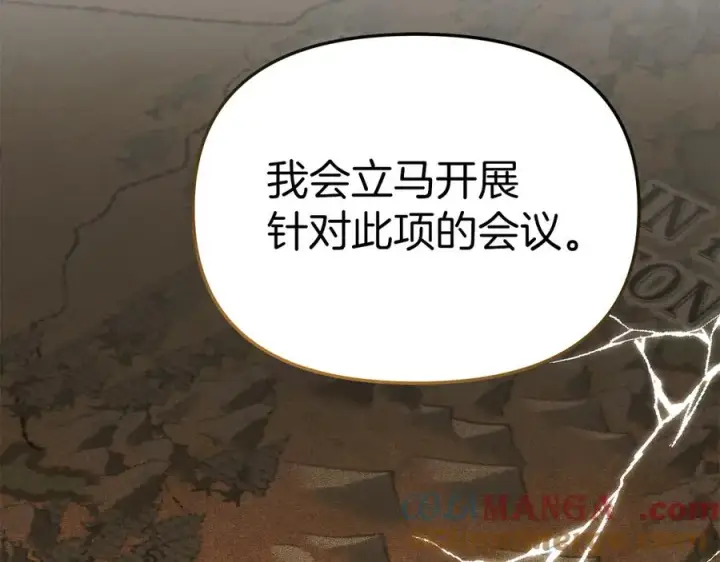 漫画《我在死敌家当团宠》第68话 崭新的冒险第85张图