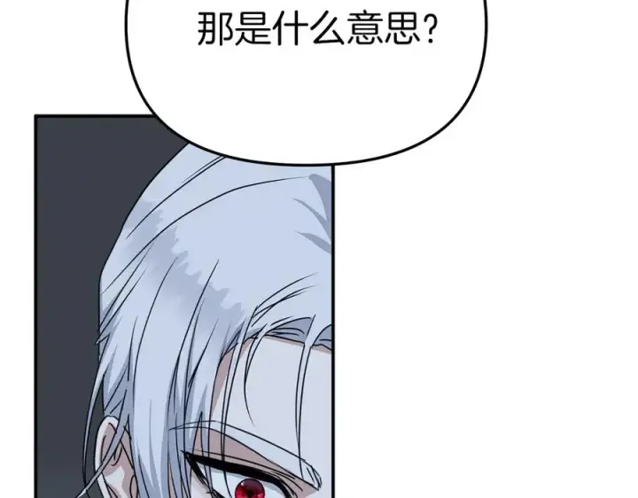 漫画《我在死敌家当团宠》第68话 崭新的冒险第92张图