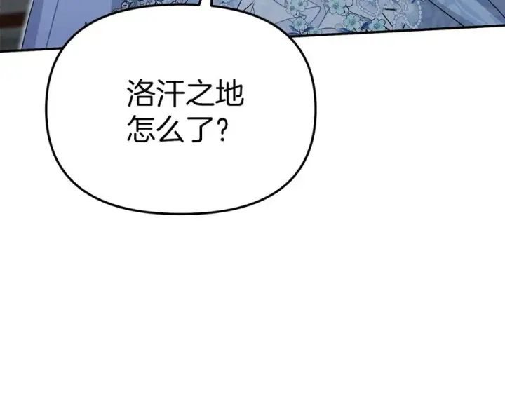 漫画《我在死敌家当团宠》第68话 崭新的冒险第96张图
