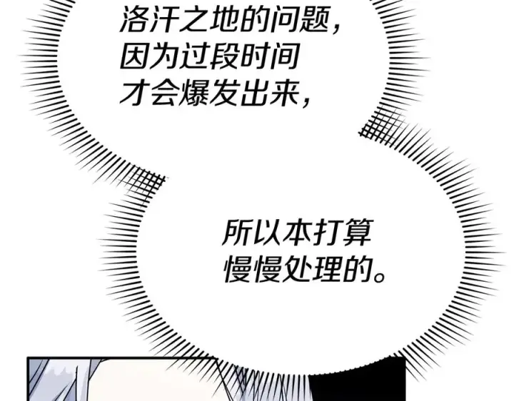 漫画《我在死敌家当团宠》第69话 随行人员之争第110张图