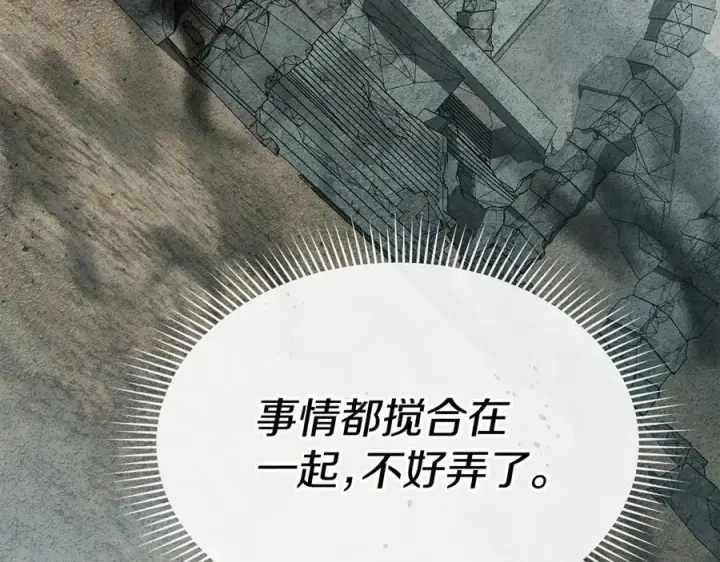 漫画《我在死敌家当团宠》第69话 随行人员之争第115张图