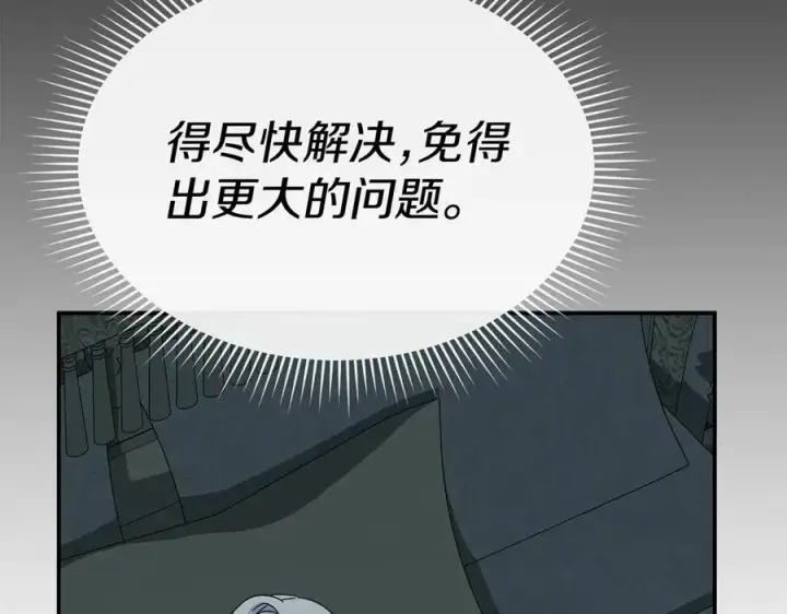 漫画《我在死敌家当团宠》第69话 随行人员之争第119张图